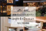 リニューアル
