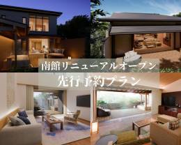 リニューアルオープン