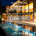 インスタグラムキャンペーン