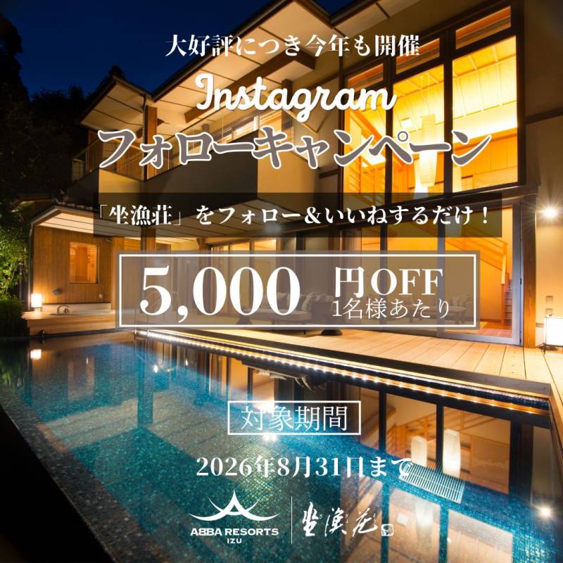 インスタグラムキャンペーン