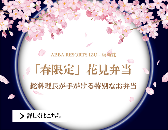  桜弁当
